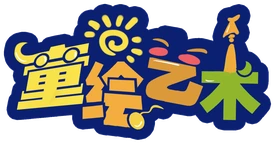 童绘艺术