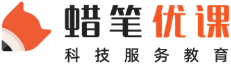 蜡笔优课