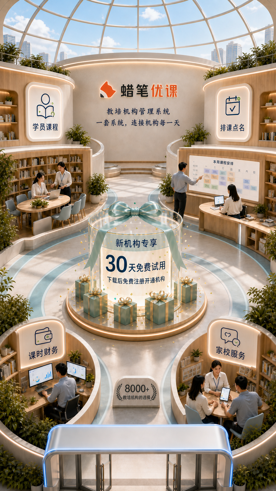 蜡笔优课教培机构管理场景：学员课程、排课点名、课时财务与家校服务