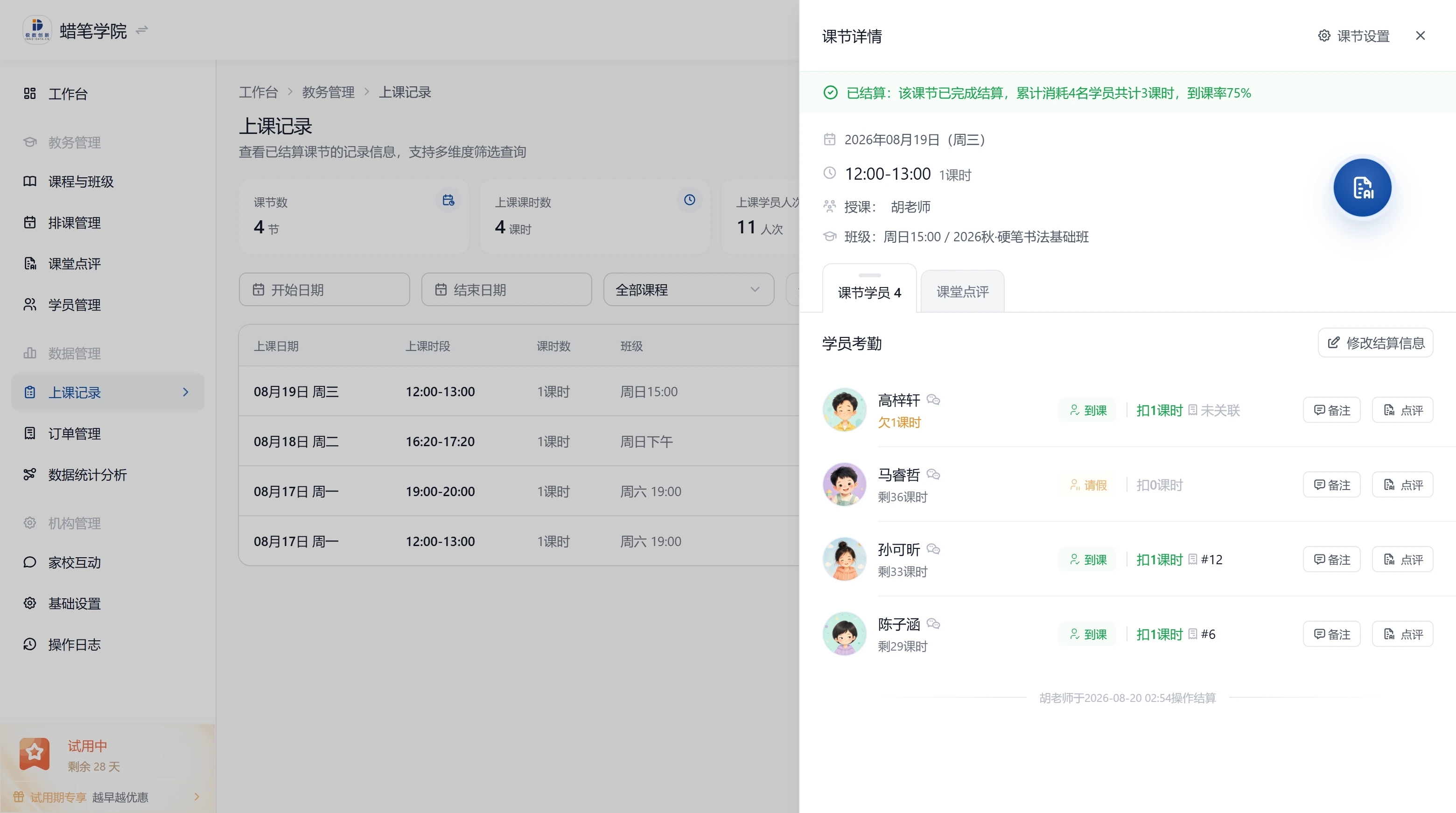 课节详情 Web 考勤签到页面