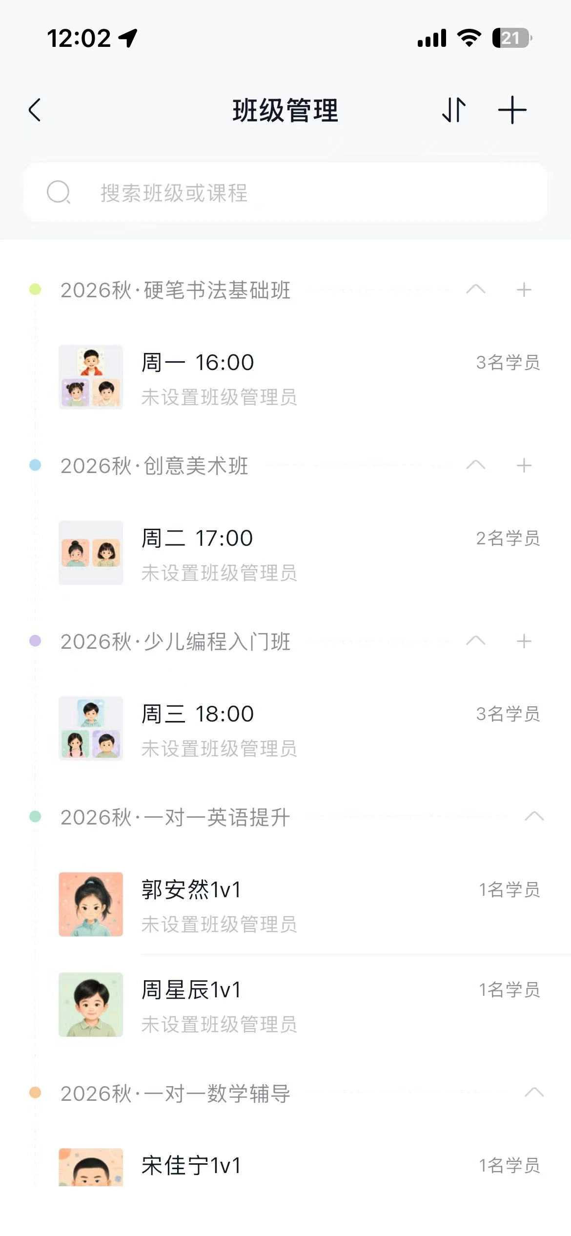 班级管理 App 页面
