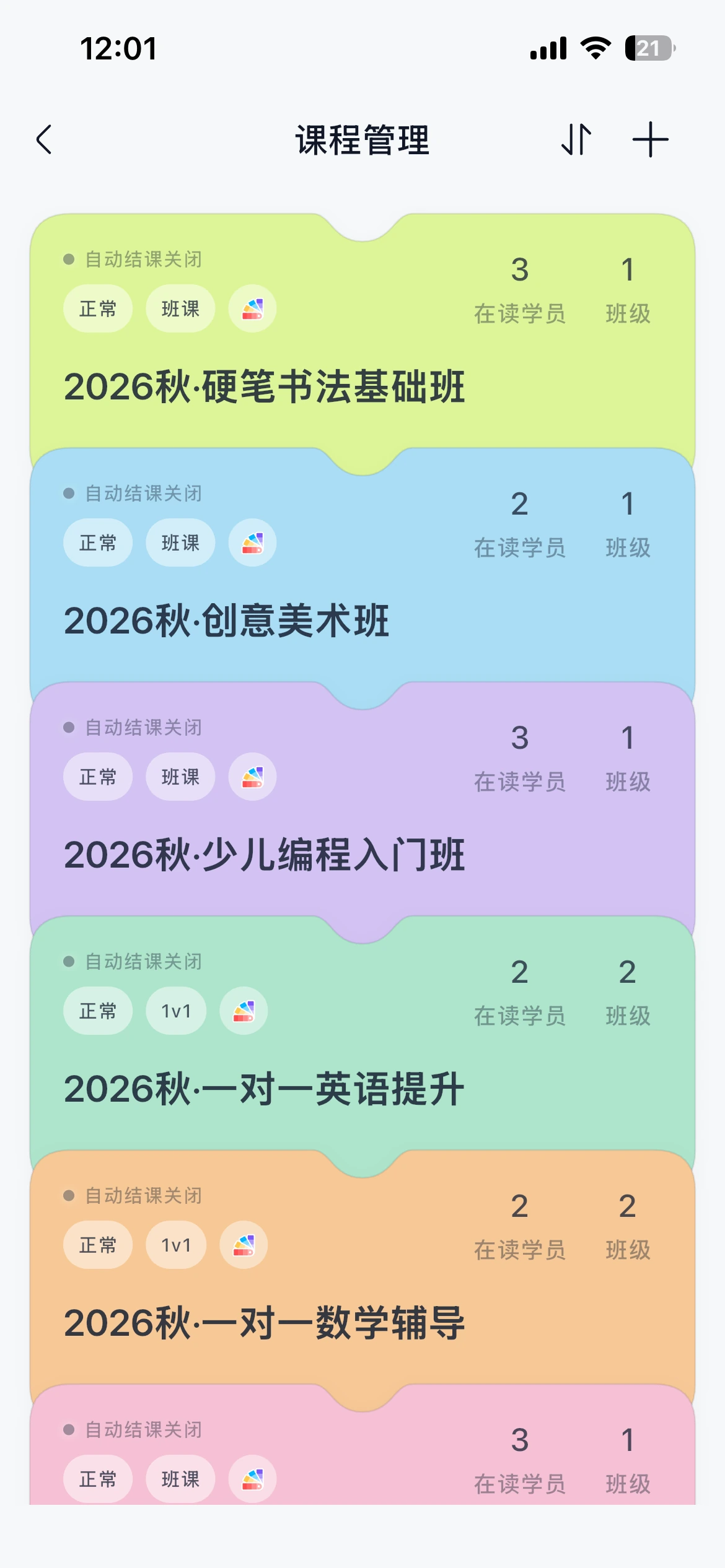 课程管理 App 页面