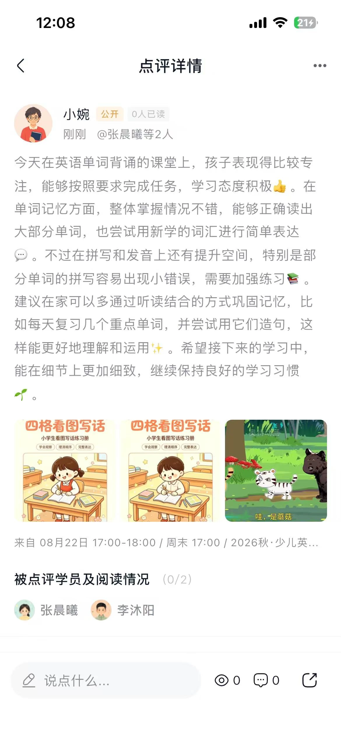 家长查看课堂点评详情页面