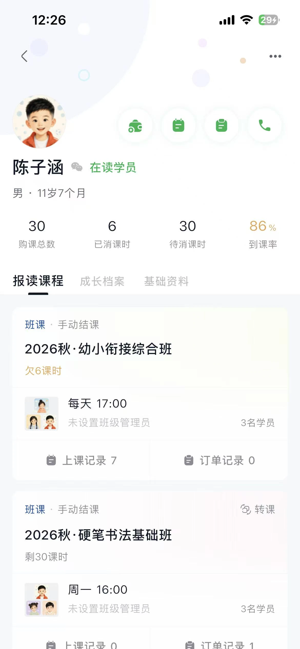 学员管理 App 详情页面
