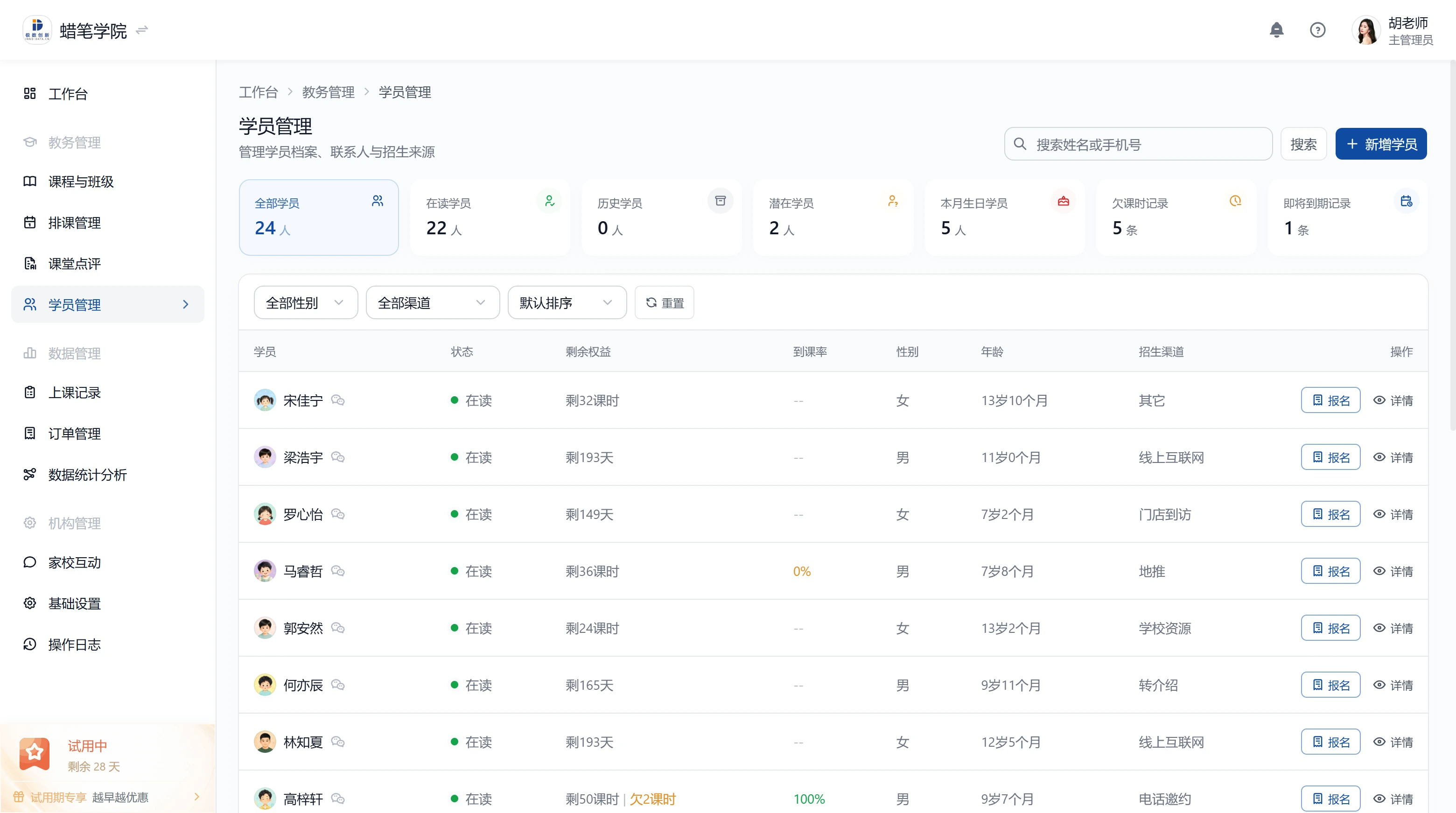 学员管理 Web 列表页面