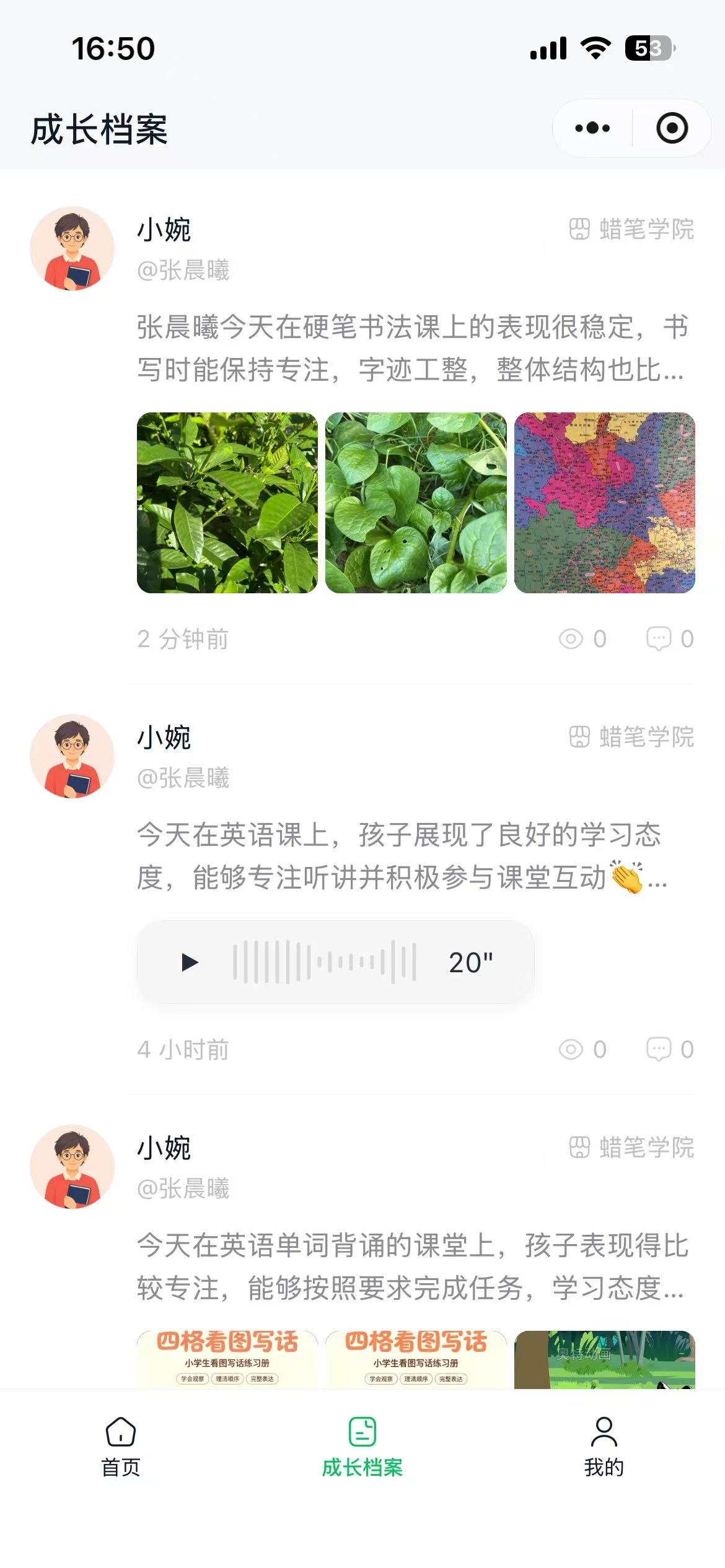 蜡笔校讯通成长档案